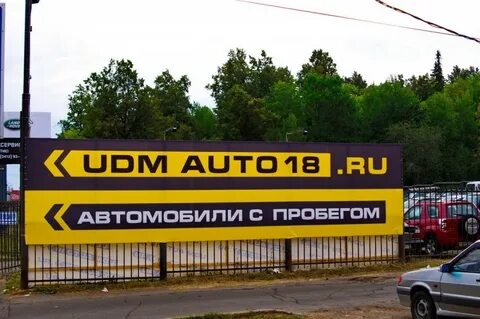 Удм авто