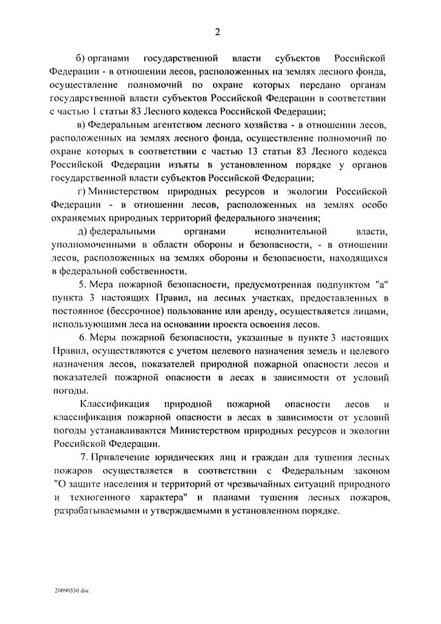 1614 об утверждении правил пожарной безопасности