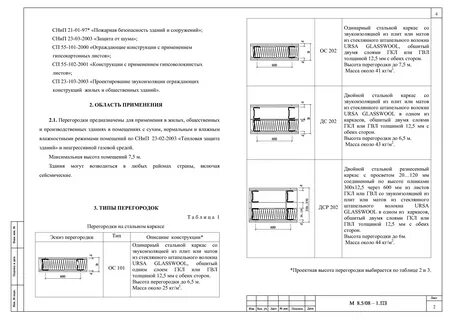 Перегородками 1 го типа это