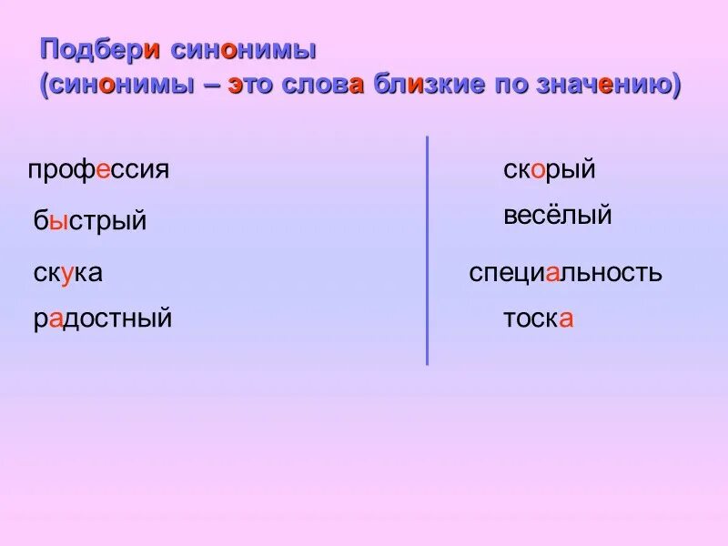 Слова со словом тоска. Синоним к слову скука. Синоним к слову скучно. Тоска синоним. Синонимы к слову скучная.