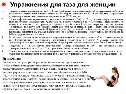 Половая жизнь при опущении