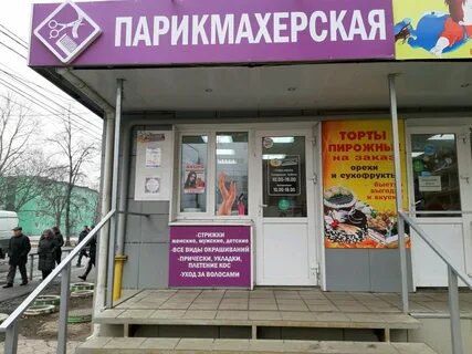Парикмахерская курск