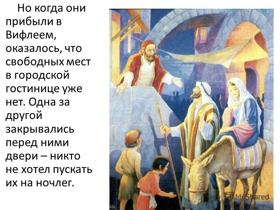 Родился иисус христос где в каком городе. Храм рождества христова в вифлееме. в вифлееме родился иисус христос. город вифлеем место рождения иисуса христа. мария и иосиф в назарете.