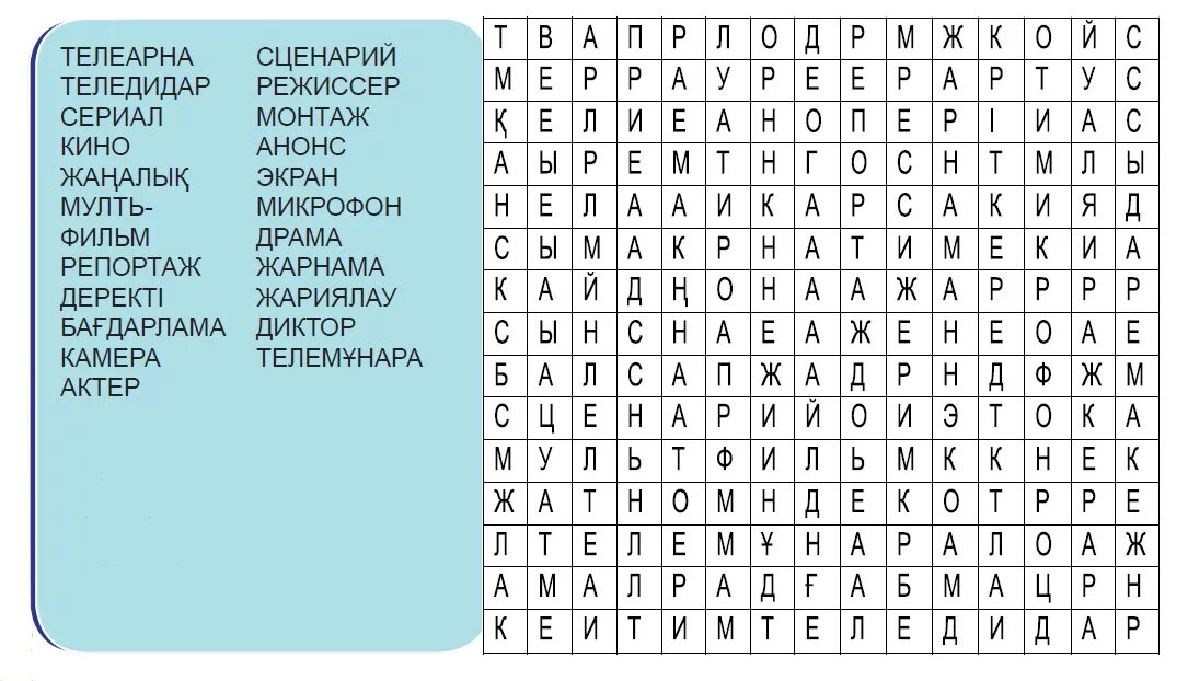 Казак тест 4 сынып. Кроссворд қазақша. Кроссворд казакша. Тапсырмалар. Анаграммалар.