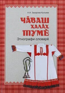Чаваш халах