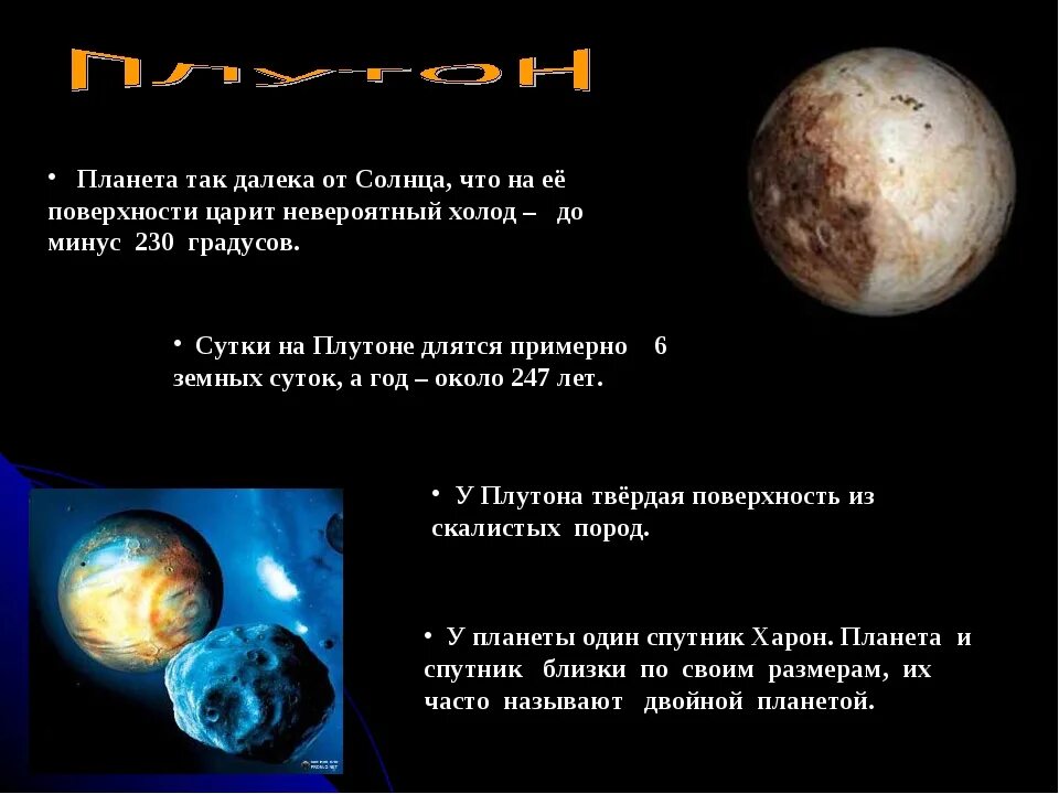 Описание планет. Планеты солнечной системы информация. О планетах солнечной системы. Планета для презентации.