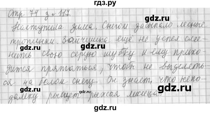 Русский третий класс вторая часть упражнение 117. Русский язык 3 класс 1 часть упражнение 117. Русский язык 3 класс Климанова упражнение 117. 1 / Часть 1 / упражнение / 117 русс яз. Русский язык 3 класс страница 114 упражнение 117.