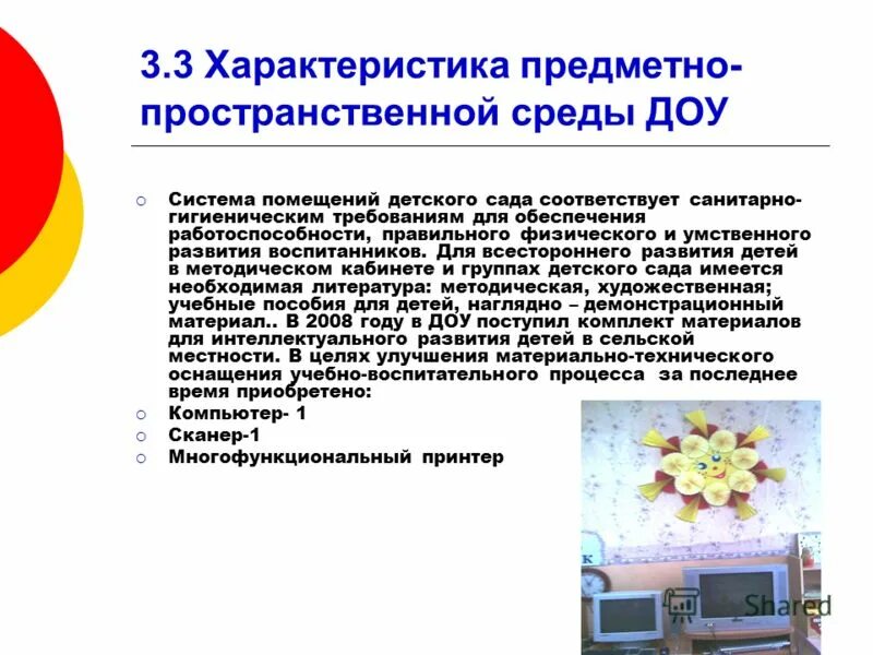 Пространственно предметные аспекты. Личностно-ориентированный подход фгос. Характеристики предметно-пространственной среды. Требования фгос к рппс. Характеристика предметно пространственной среды.
