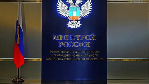 Минстрой жкх сайт