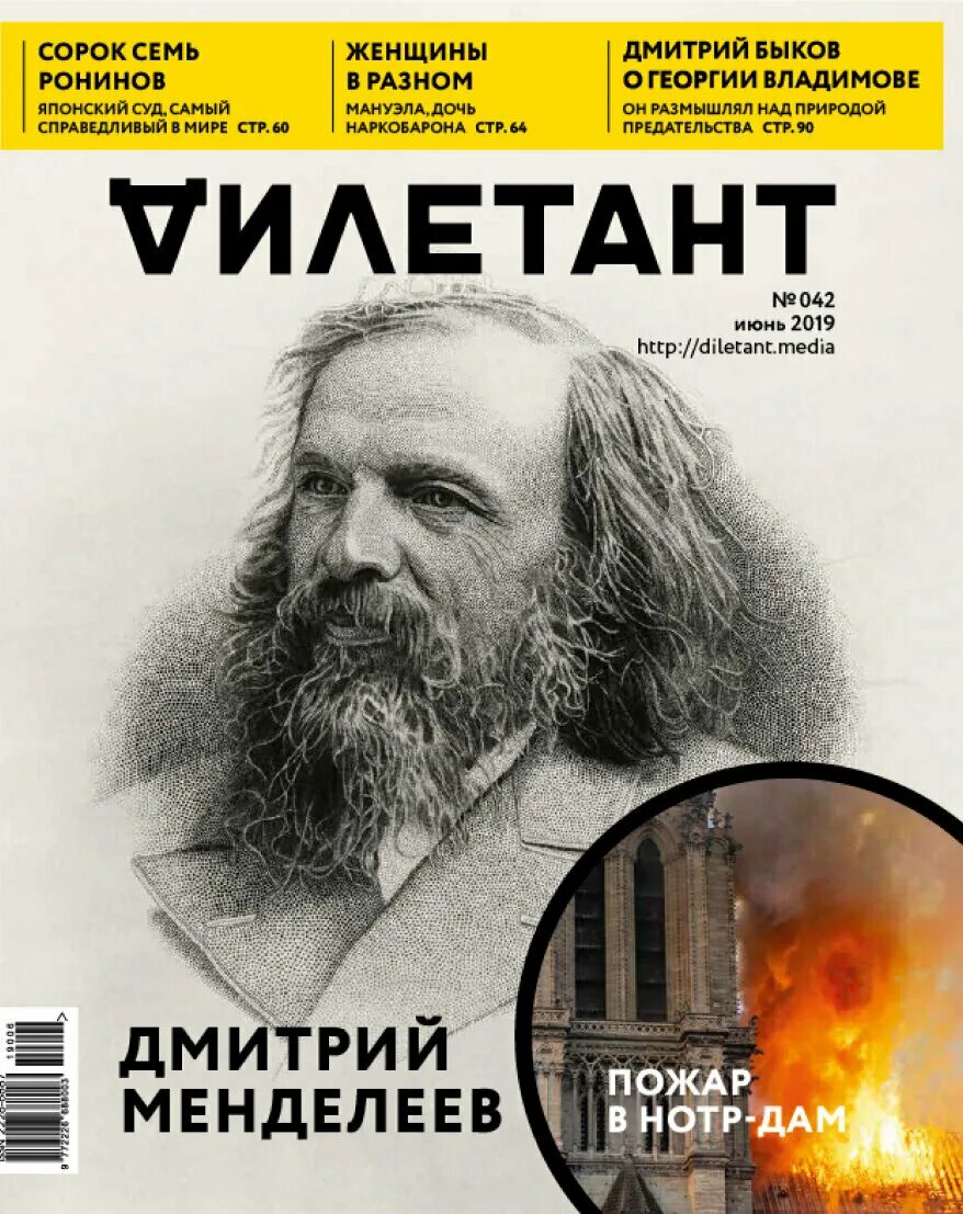 дилетант журнал 2020. журнал дилетант. ленин предатель россии. исторический журнал дилетант. обложка журнала дилетант.