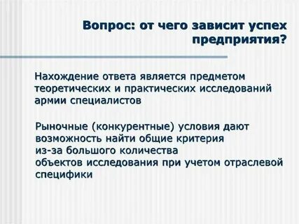 От чего зависит успех труда