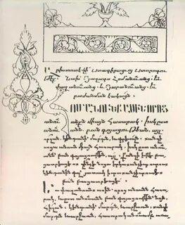 Армянская литература