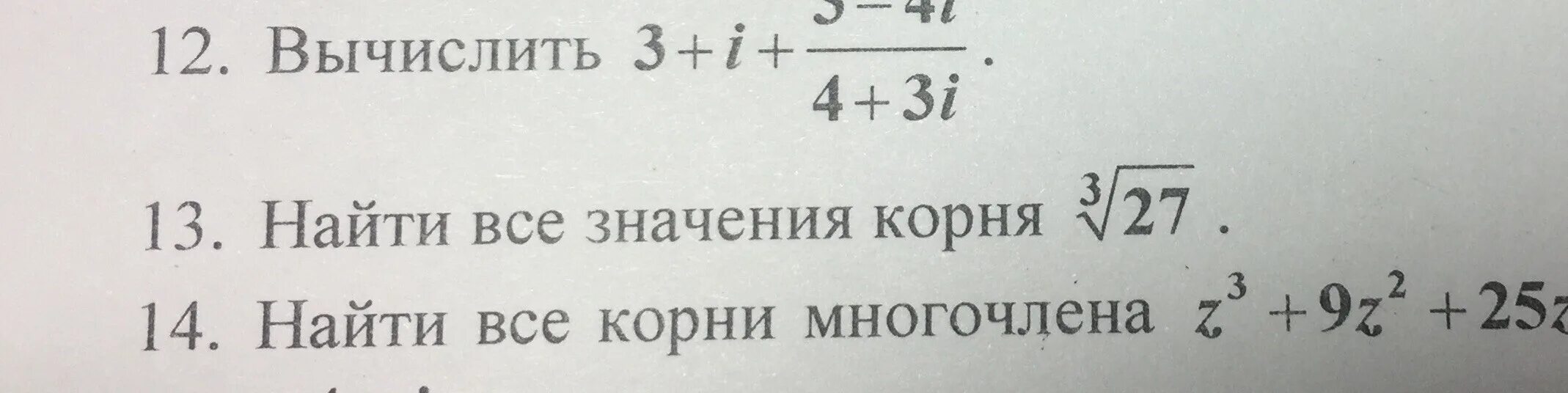 Вычислить все значения корня. Корень 3 степени из 27. Корень 27 в 3 степени. Вычислить 3 корень 3 12