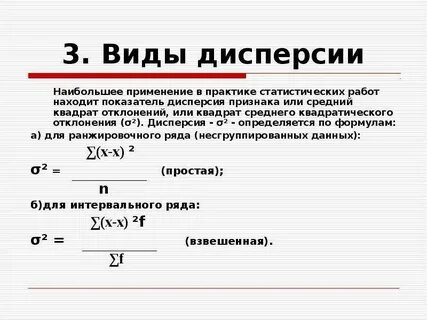 Свойства дисперсии в статистике