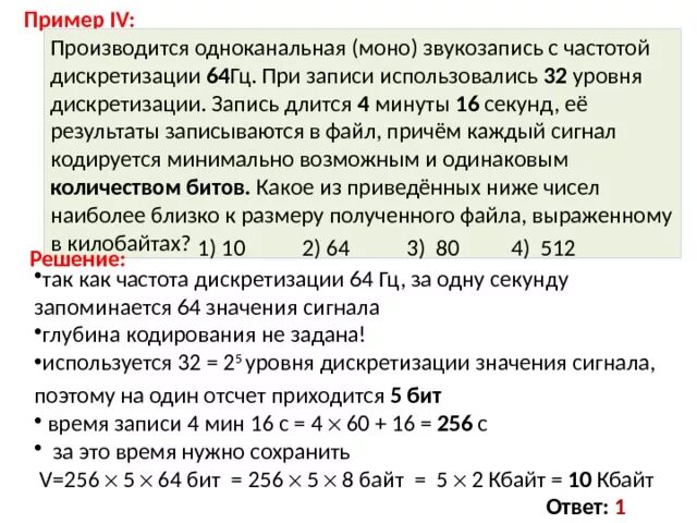 Уровни частоты дискретизации. Частота дискретизации задачи. Как определить максимальную частоту дискретизации. Кодирование изображения и звука задачи.