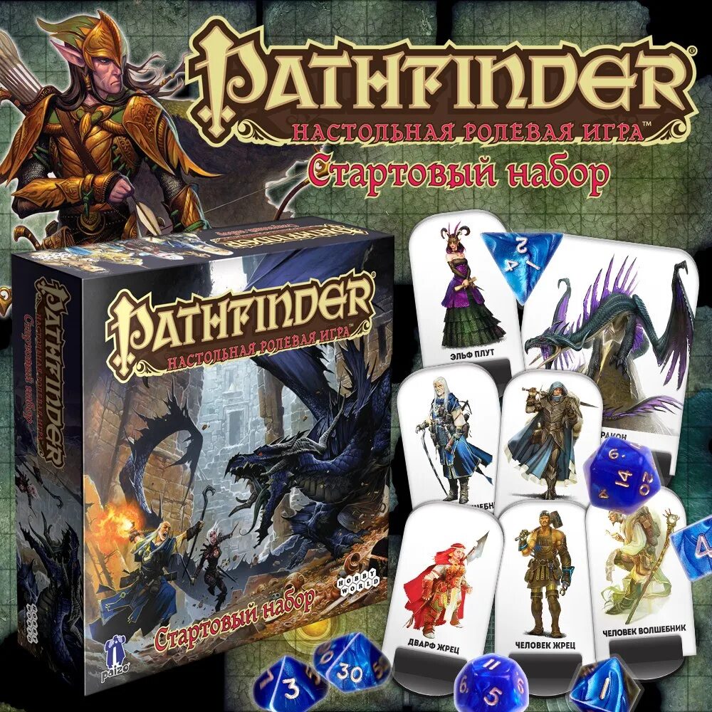 Нри pdf. Pathfinder стартовый набор. Pathfinder: настольная Ролевая игра. Стартовый набор. Pathfinder настолка. Pathfinder карточная игра.