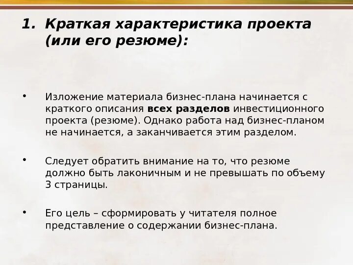 Краткая характеристика проекта. Краткая характеристика своего образования. Краткое описание проекта пример. Мучные кондитерские изделия. Краткая характеристика содержания проекта это.