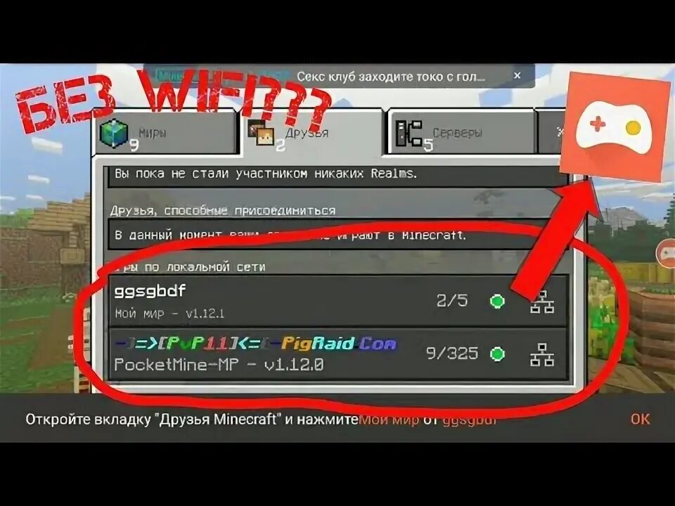 Как играть в майнкрафт по сети с другом на расстоянии. Как подключиться по сети в майнкрафт на телефоне. Как играть по сети в майнкрафт на телефоне. Как играть майнкрафт по сети через вай фай. Как играть с другом на одном сервере