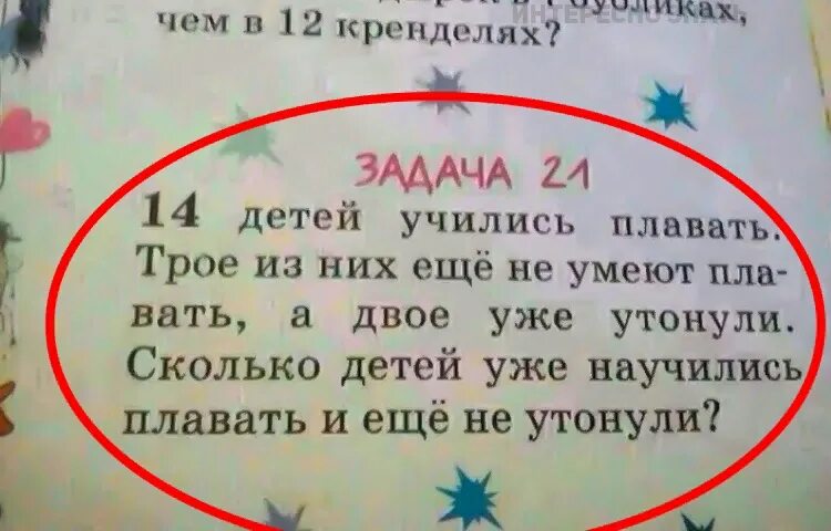 Ляпы из школьных учебников. Странные задачи для детей. Смешные задачки. Задачи из школьных учебников. Глупые задачи