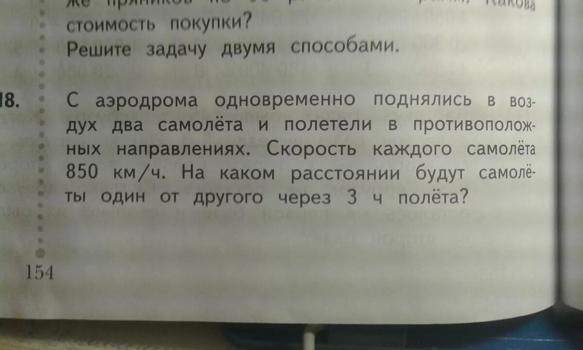 С аэродрома поднялось в воздух 0 2. С аэродрома одновременно поднялись. с аэродрома одновременно поднялись в воздух два самолета. решить задачу с аэродрома одновременно поднялись. с аэродрома одновременно поднялись два вертолета.