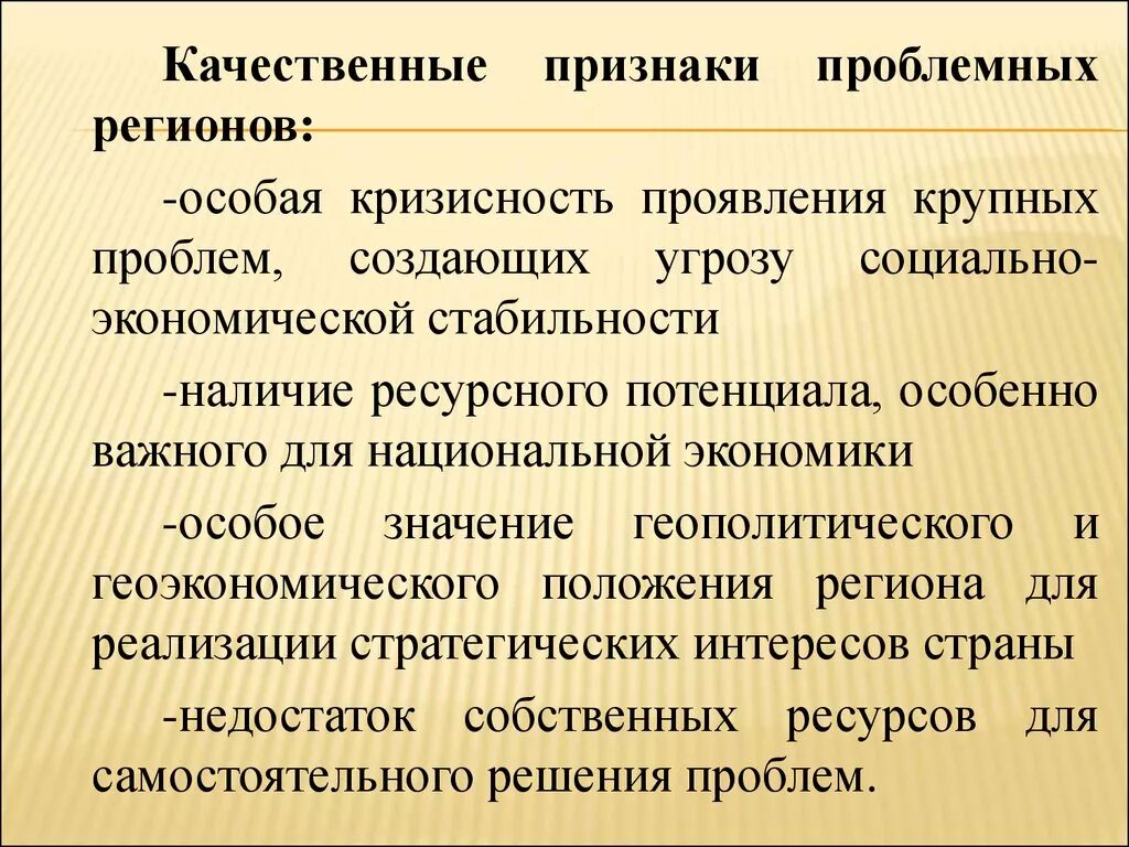 Основные признаки регионов. Признаками региона являются:. Критерии депрессивности региона. Основные признаки регионов. Виды пооблемный регионов.