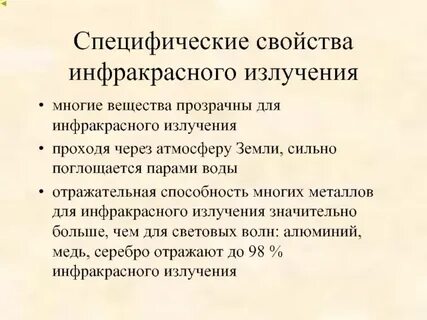 Специфические свойства системы