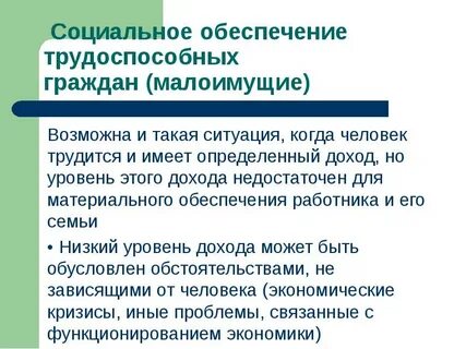 Виды социальной помощи малоимущим гражданам