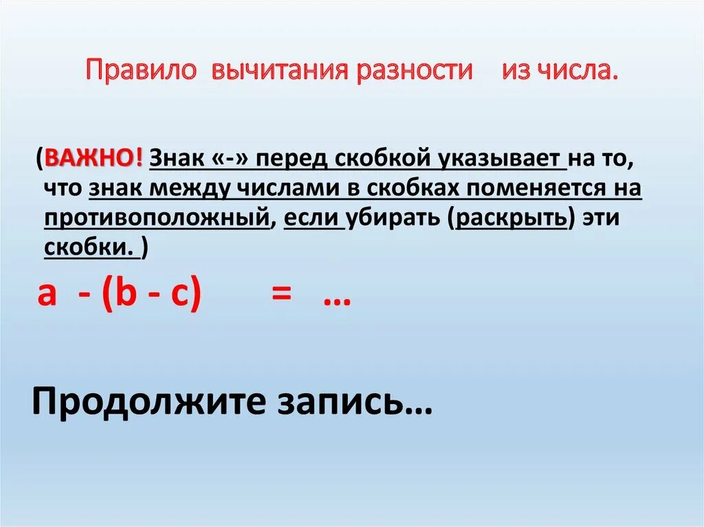 Правило вычитания. Правило вычитания чисел. Правило ВЫЧЕНИЕ. Правило разности. Из 0 вычесть число