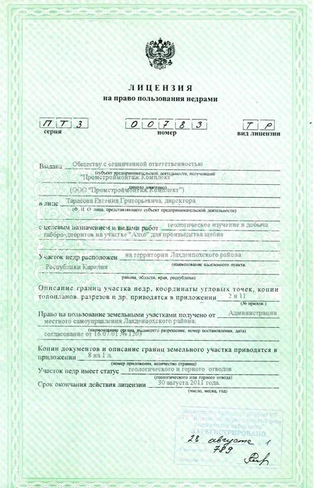 Разрешение на пользование недрами. Содержание лицензии на пользование недрами. Лицензия на недропользование. Лицензирование пользования недрами. Лицензия на пользование недрами пример.