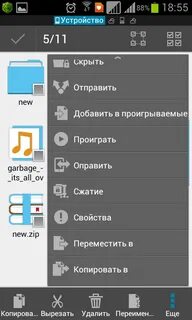 Проводник в телефоне