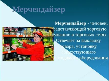 Мерчендайзер обязанности
