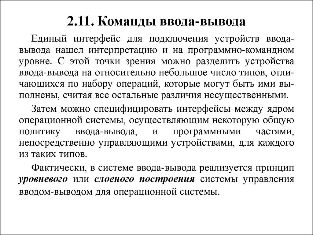 Операция ввода позволяет. Команды ввода и вывода. Формат команды ввода и вывода. Команды ввода вывода данных записываются. Команды ввода и вывода по информатике.