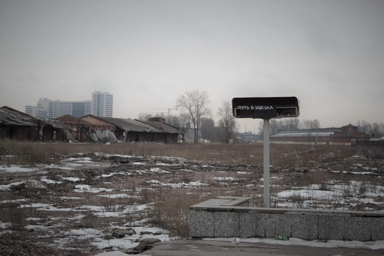 Депрессия спб. Депрессивный город. Депрессивные российские города. Питер депрессивный город. Депрессивные русские дворы.