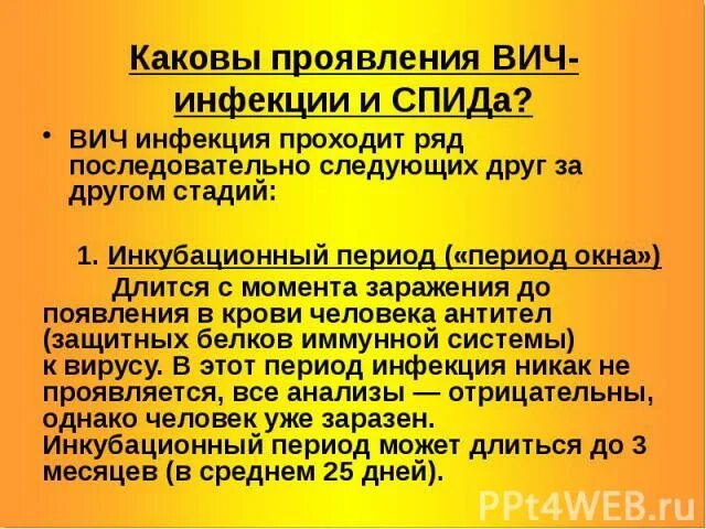 Сколько длится вич. Период окна при ВИЧ-инфекции это. Инкубационный период ВИЧ инфекции. Серонегативный период ВИЧ-инфекции. Длительность периода «серонегативного окна» при ВИЧ-инфекции.