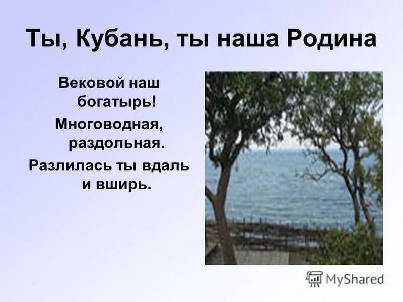 Проект по кубановедению 3 класс Скачать презентацию на тему Тест по кубановедению