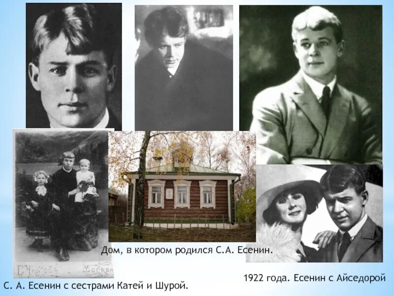 Летом 1922 года есенин читал поэму. Есенин семья. Есенин родители.