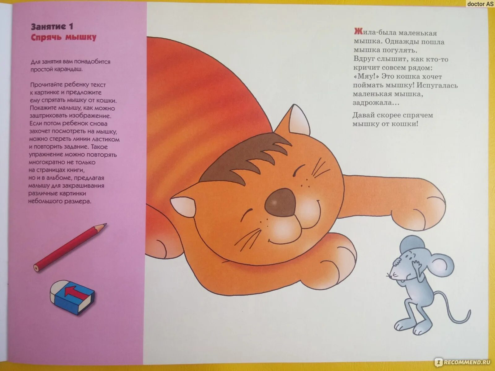 Спрячь мышь. Это может ваш малыш рисование. спрячь мышку. пособие для рисования для детей. развивающее занятие кошка.