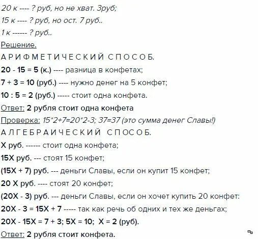 Слава купил 20 конфет. Слава купил 20 конфет но ему не хватило 3 рубля. Слава собирался купить 20 конфет но ему не хватало. Слава собирался купить 20 конфет. Решение задачи Слава собирался купить 20 конфет и ответ.