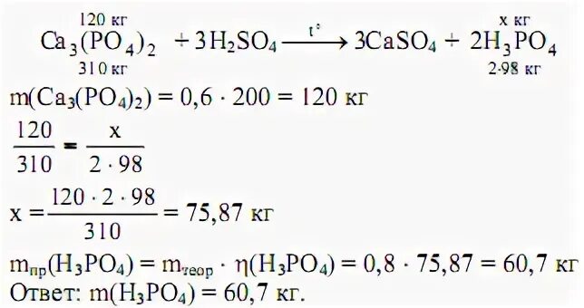 CA h2po4 2 ca3po42. Ca3(po4)2+2h2so4=CA(h2po4)2+2caso4. Ca3po42 h2so4. Ca3 po4 2 h2so4.