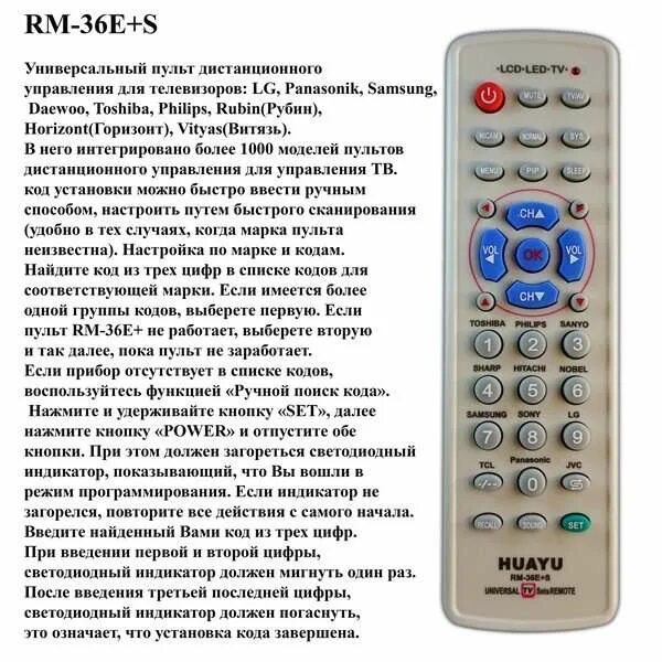 Пульт универсальный Huayu RM-36 E++. Коды для телевизора универсального пульта RM-36e. Universal RM-36e+ (TV) Huayu. Пульт Ду универсальный Huayu RM - 36e+s TV. Настройка универсального пульта huayu