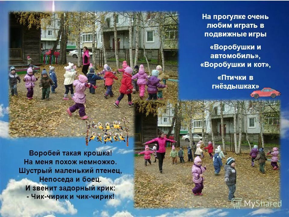 подвижная игра воробушки и кот