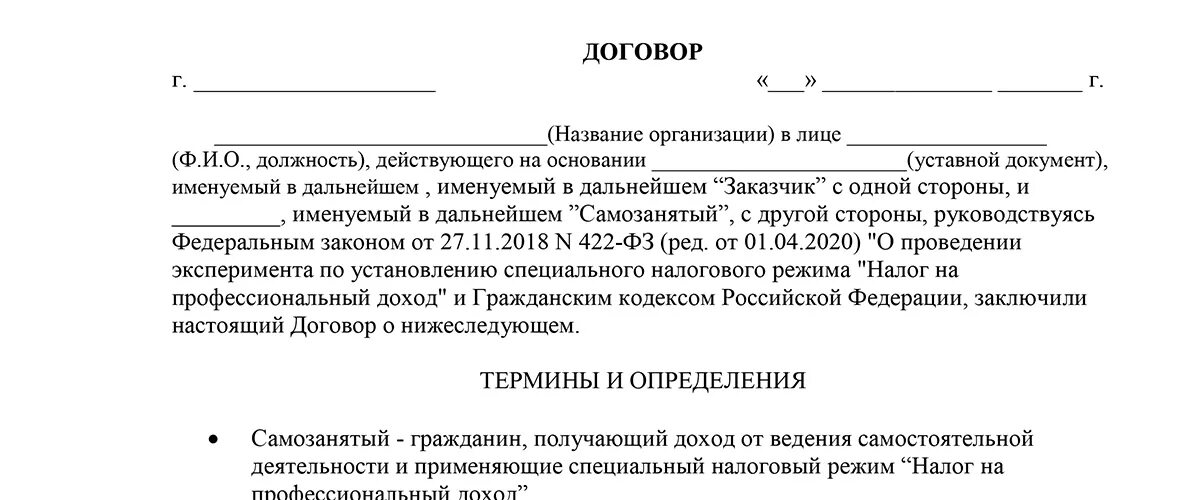 Договор аренды с самозанятым образец. Соглашение о расторжении договора оказания услуг. Форма уведомления о расторжении договора на оказание услуг образец. Типовое уведомление о расторжении договора аренды. Образец расторжения договора оказания услуг.