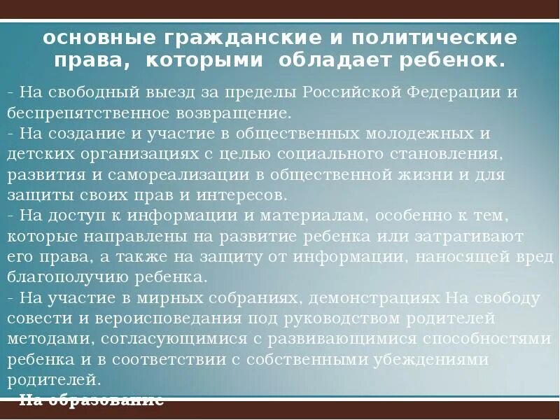 Принцип беспрепятственного осуществления прав. Право на Свободный выезд за пределы РФ.