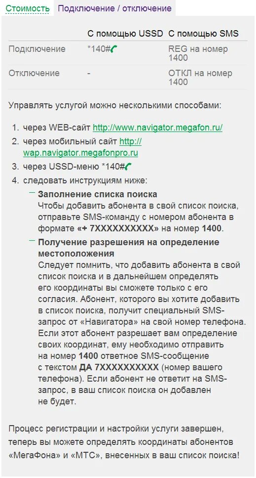 Отключить платные подписки на мегафоне с телефона. Отключение платных услуг МЕГАФОН. МЕГАФОН номер отключения платных услуг. Как отключить услуги на мегафоне. Команды для отключения платных услуг на мегафоне.