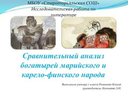 Тема сказки богатырь