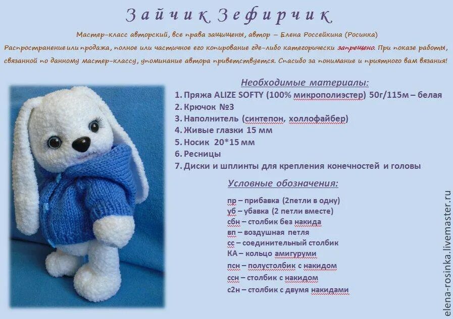 Описание зайчика спицами. Игрушки амигуруми из плюшевой пряжи схемы. связать игрушку из плюшевой пряжи крючком схема. схемы вязания крючком игрушек амигуруми из плюшевой пряжи. игрушки из плюшевой пряжи крючком схемы и описание для начинающих.