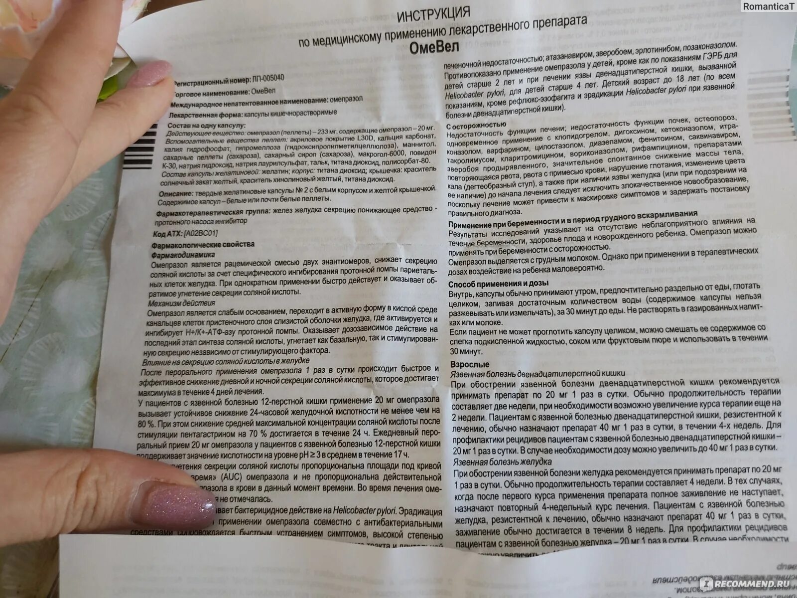 Сколько раз омепразол взрослым. Омевел. Омевел лекарство. Омепразол омевел. Омевел Велфарм.