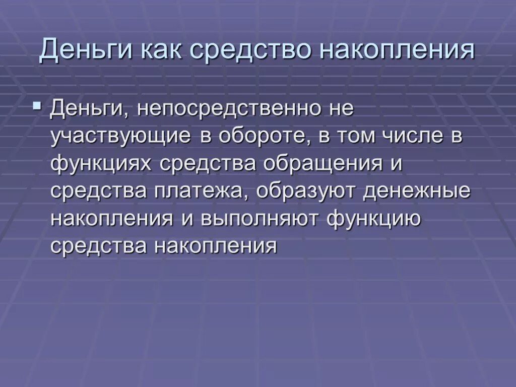 Деньги как средство обращения. Средство обращения примеры. Функция средства обращения. Функция денег как средства обращения.