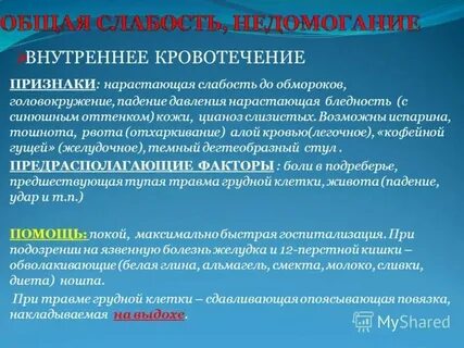 Общее недомогание это
