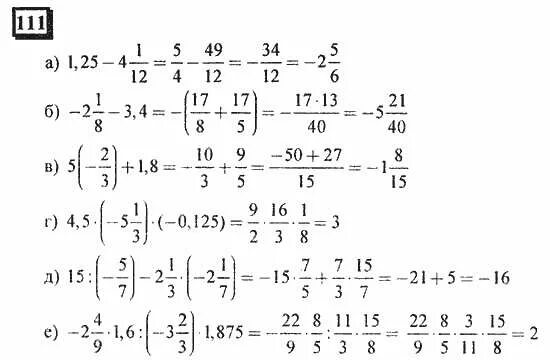 6 класс упражнение 111